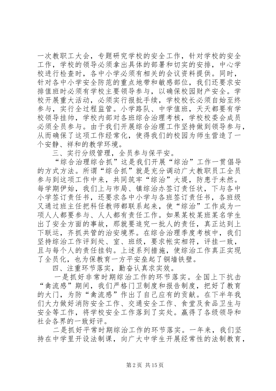 学校XX年度“综治”工作总结_第2页