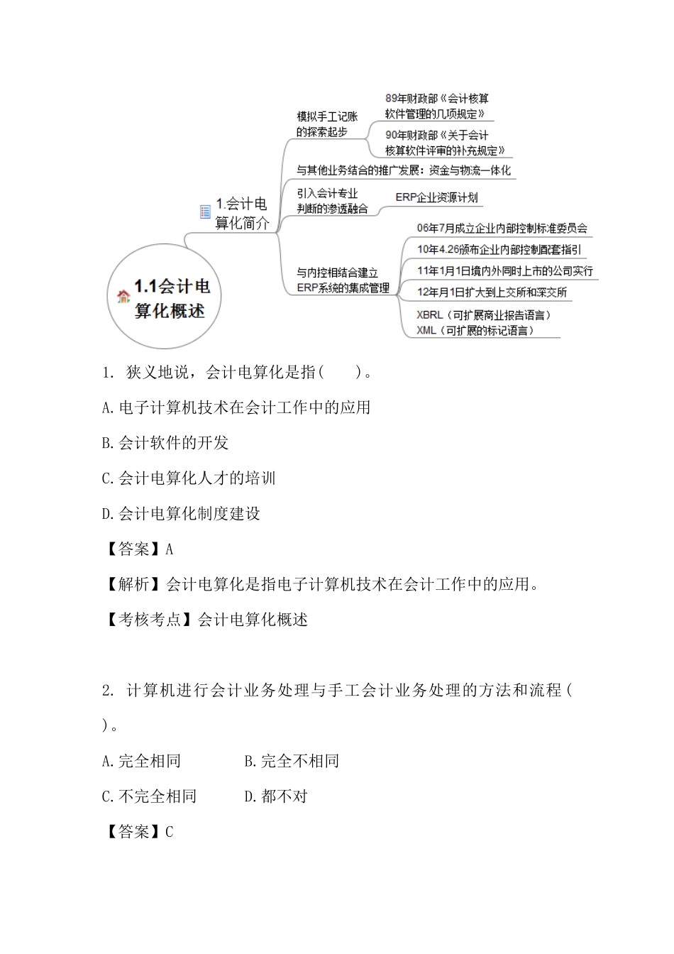初级会计电算化培训资料_第3页