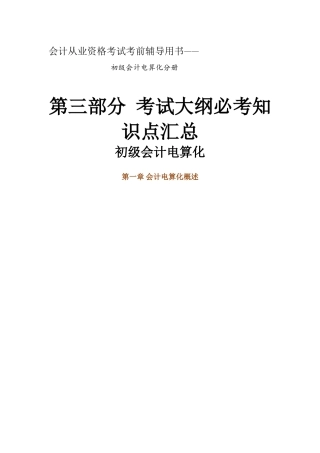 初级会计电算化培训资料