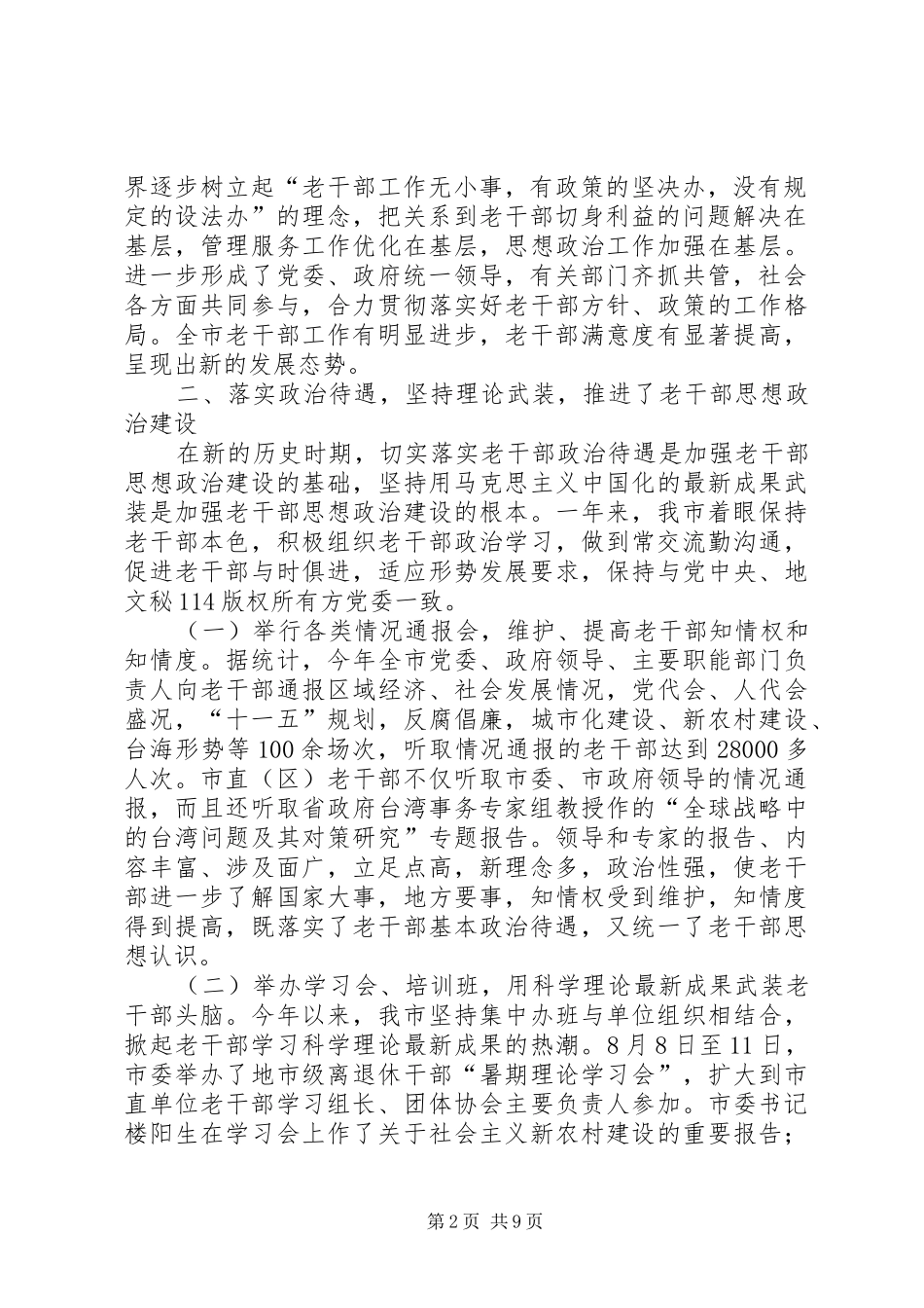 市委老干部局工作总结_第2页