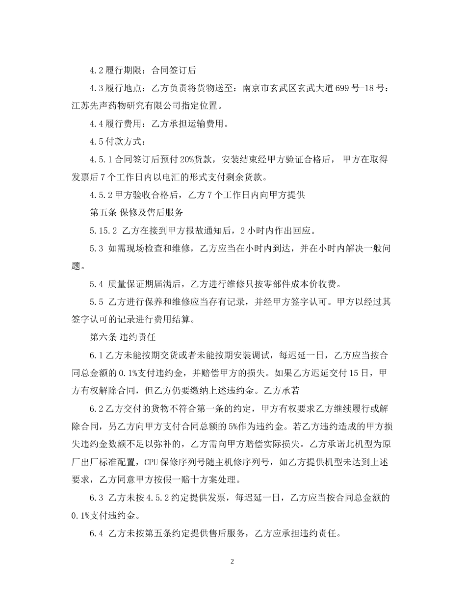 服务器采购合同样本_第2页