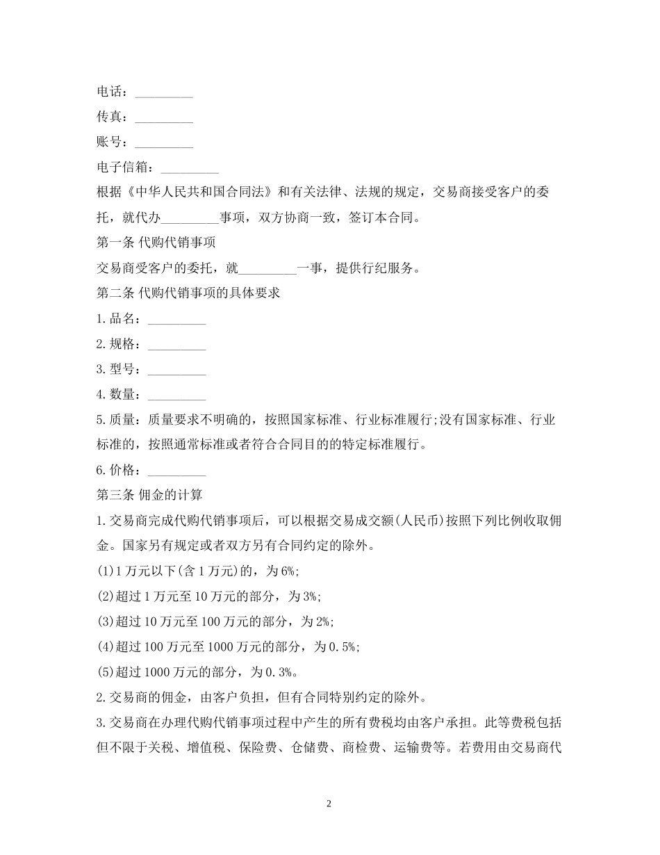 代购代销合同2)_第2页
