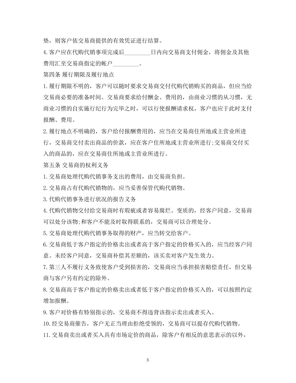 代购代销合同2)_第3页
