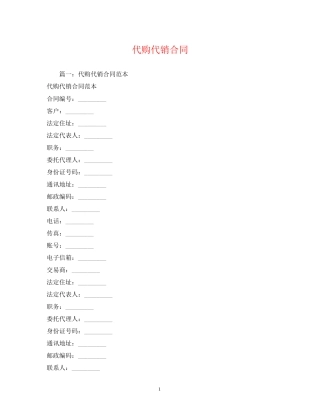 代购代销合同2)