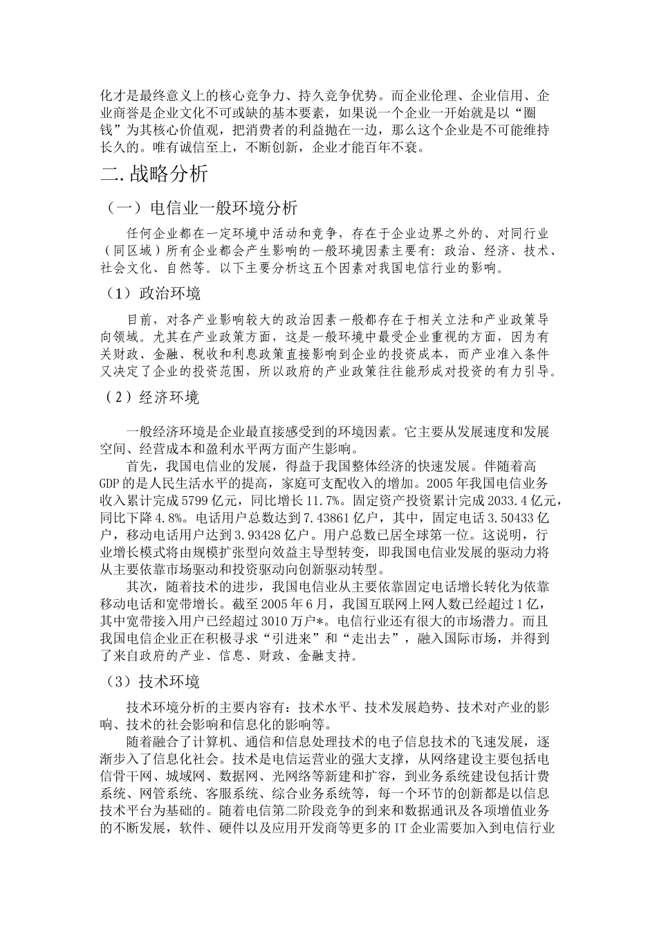 财务报告分析与效率分析_第2页