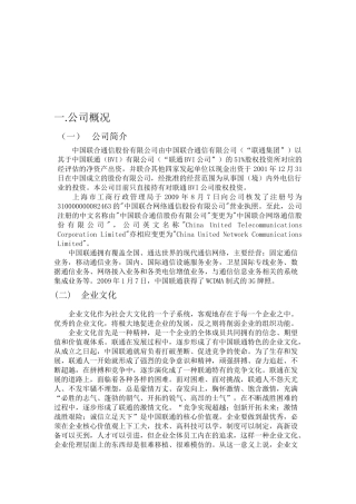 财务报告分析与效率分析