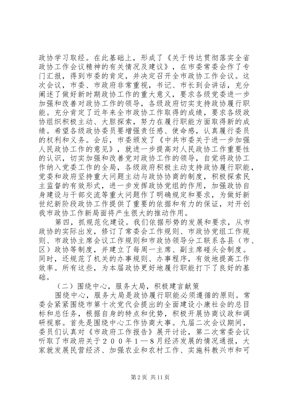 市政协某某某某年度工作总结_第2页
