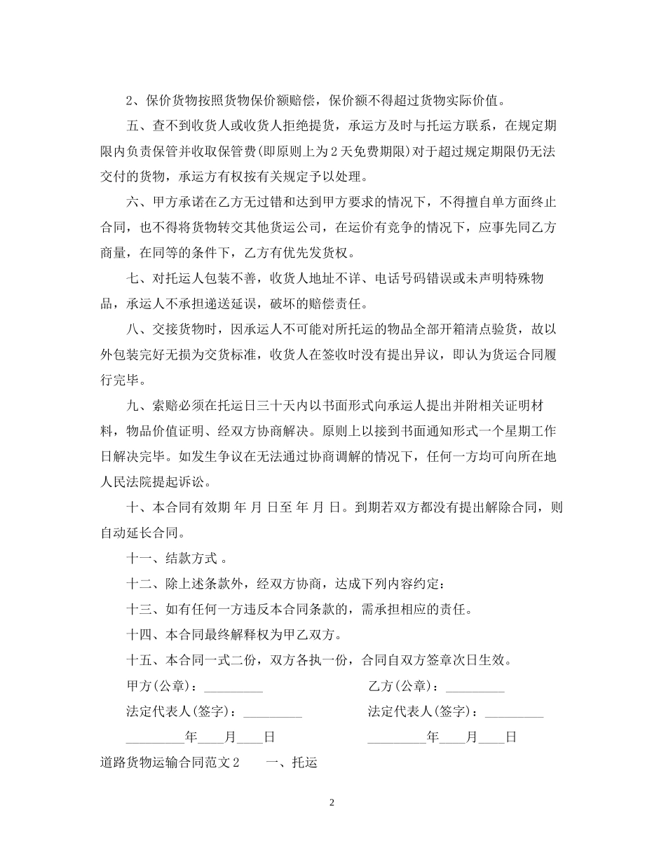道路货物运输合同2_第2页