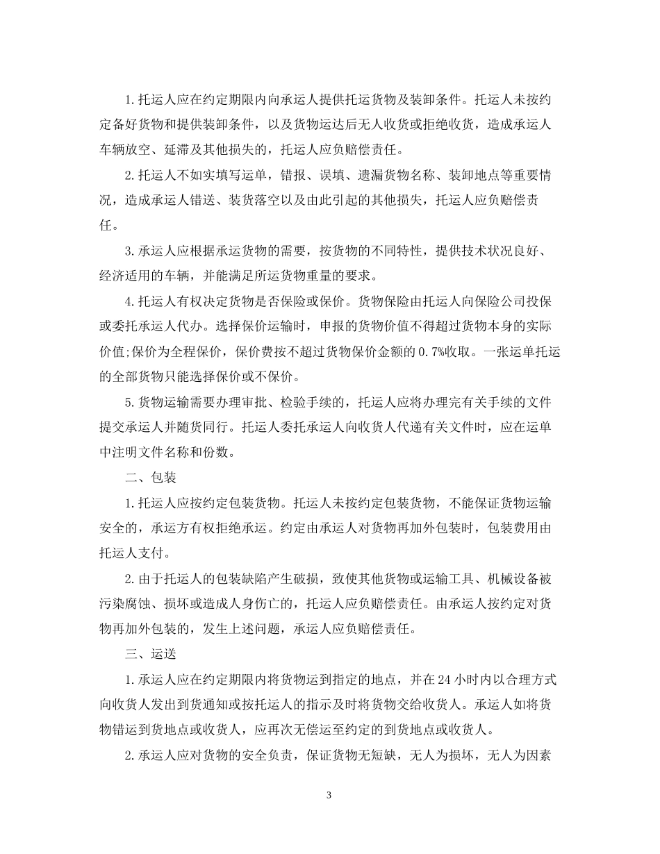 道路货物运输合同2_第3页