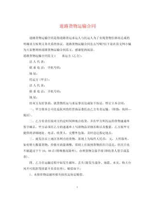 道路货物运输合同2