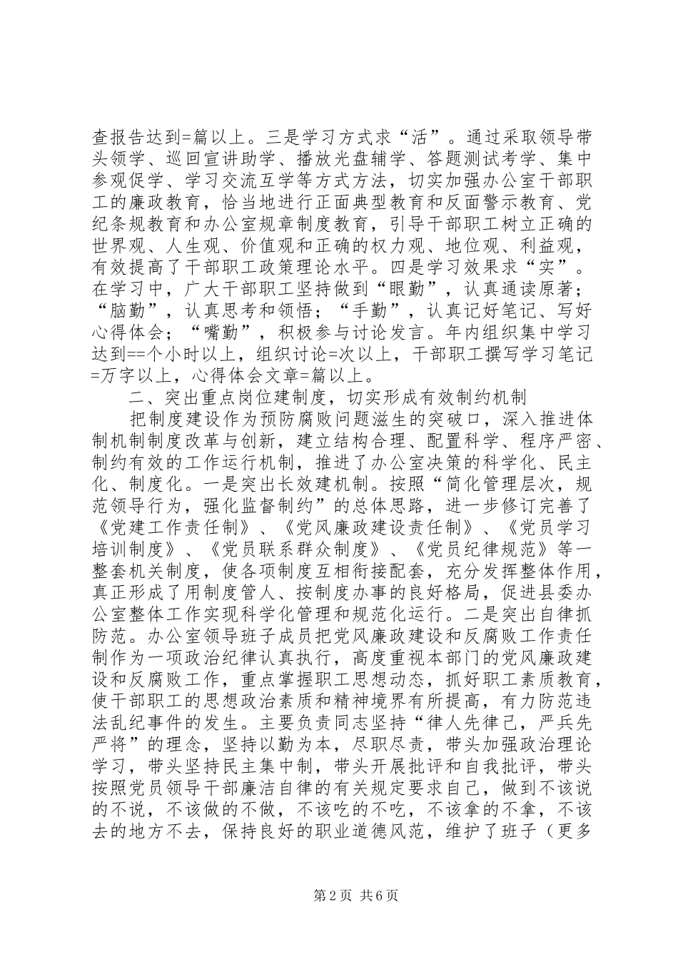 县委办公室某年党风廉政建设责任制执行情况总结_第2页