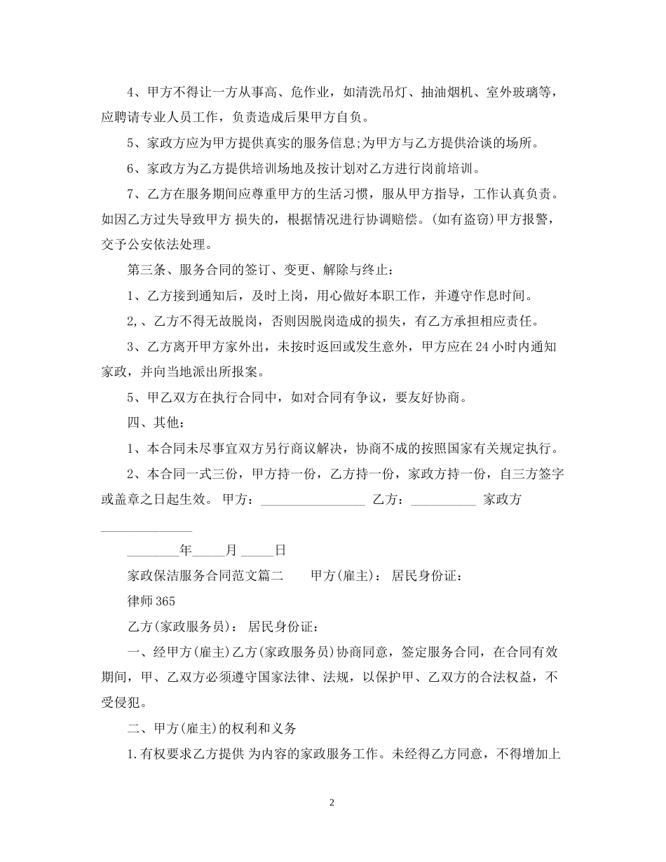 家政保洁服务合同_第2页