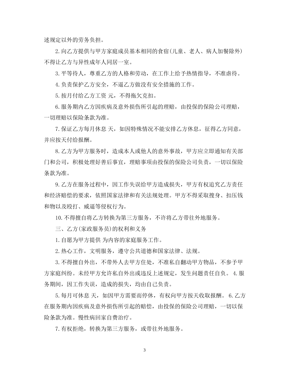 家政保洁服务合同_第3页