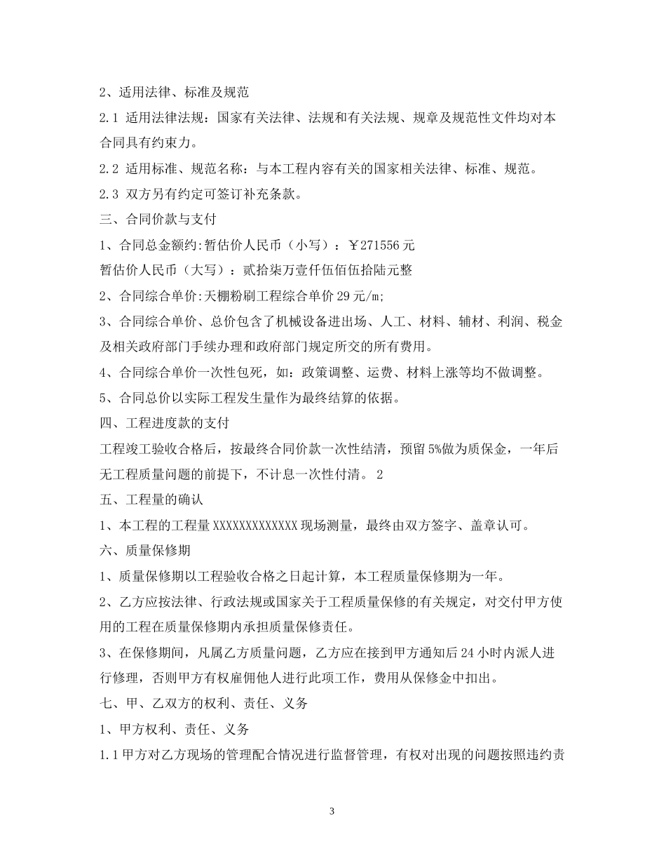 粉刷墙壁合同_第3页