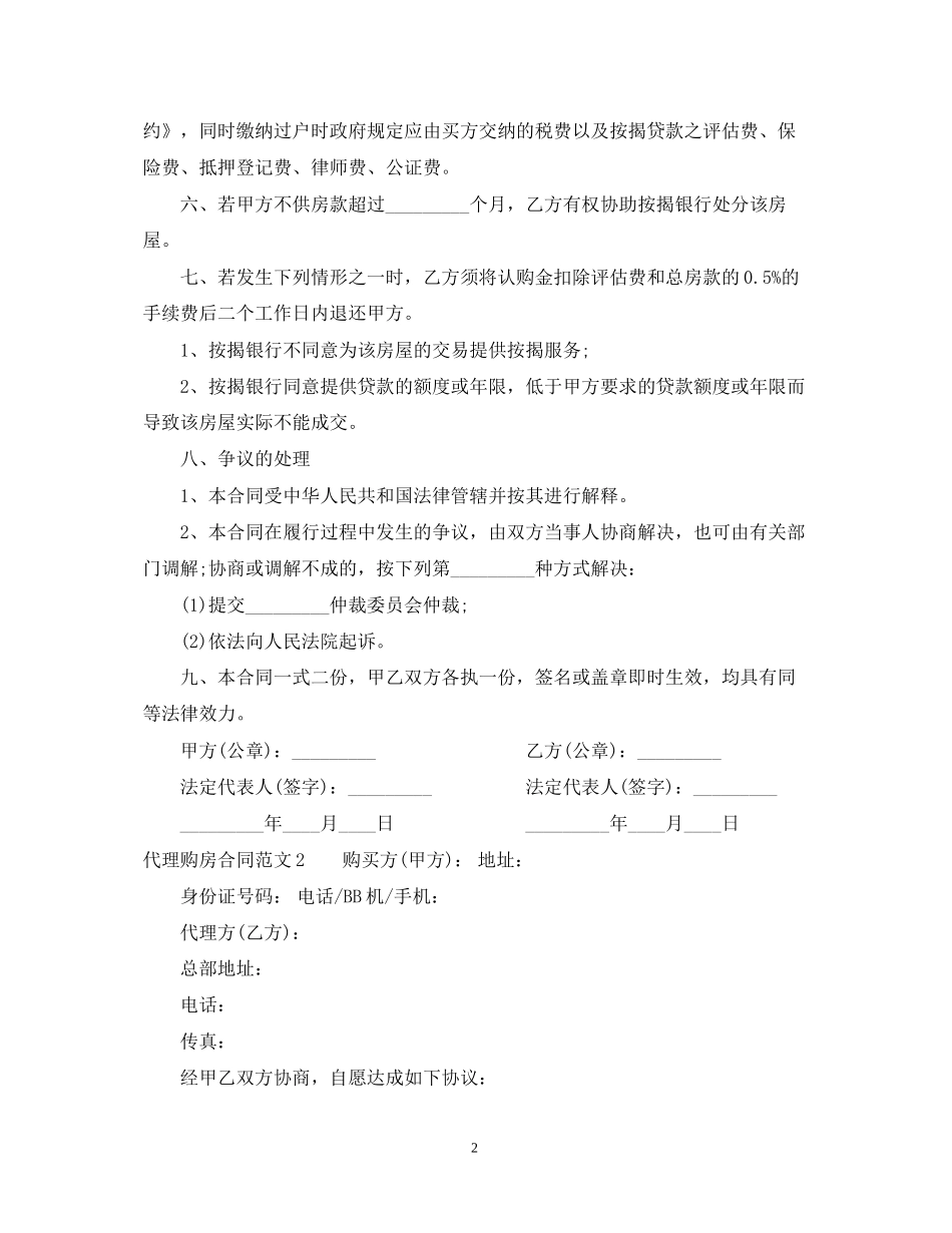 代理购房合同范本_第2页