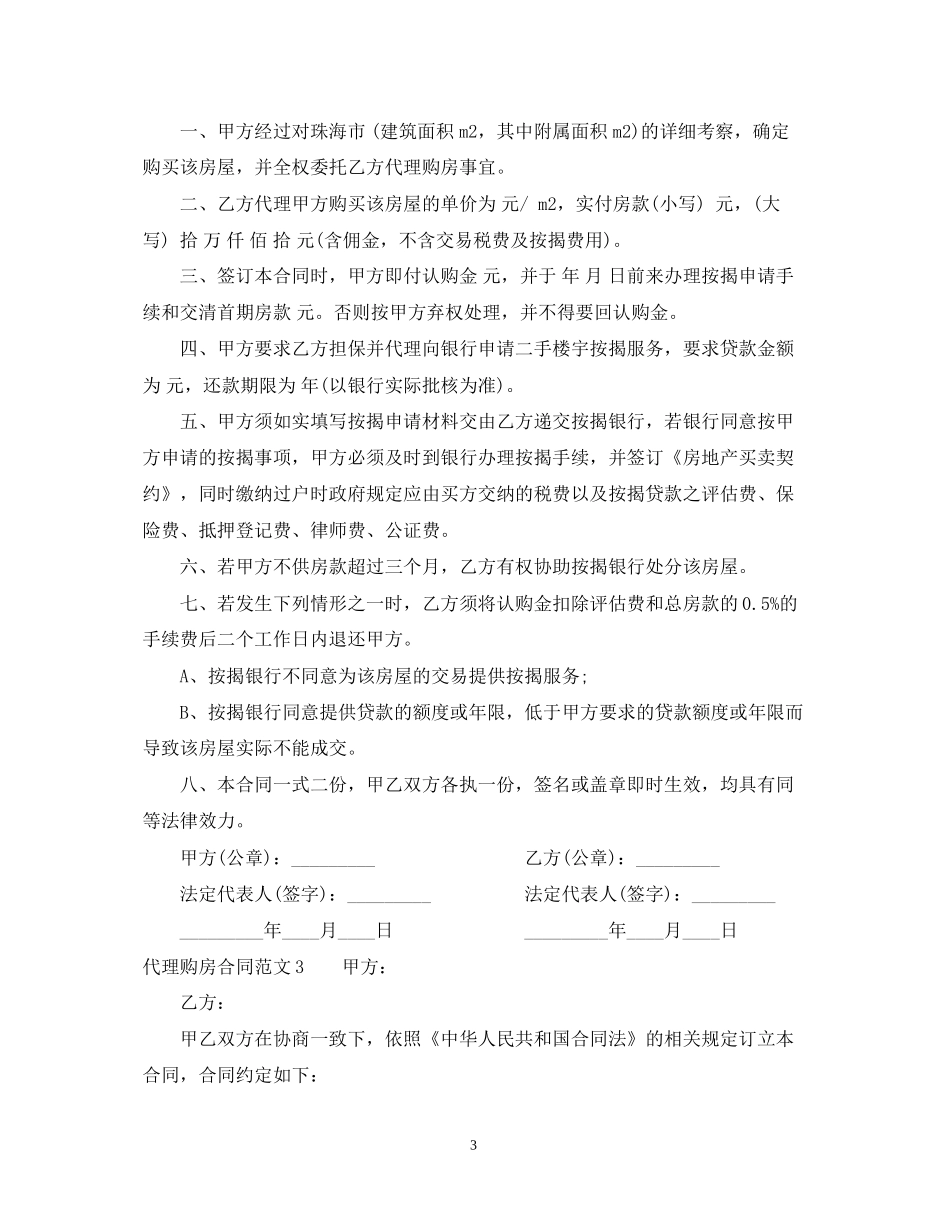 代理购房合同范本_第3页