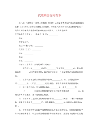 代理购房合同范本