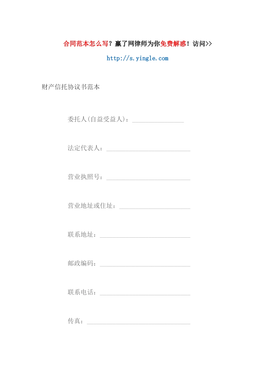 财产信托协议书范本_第1页