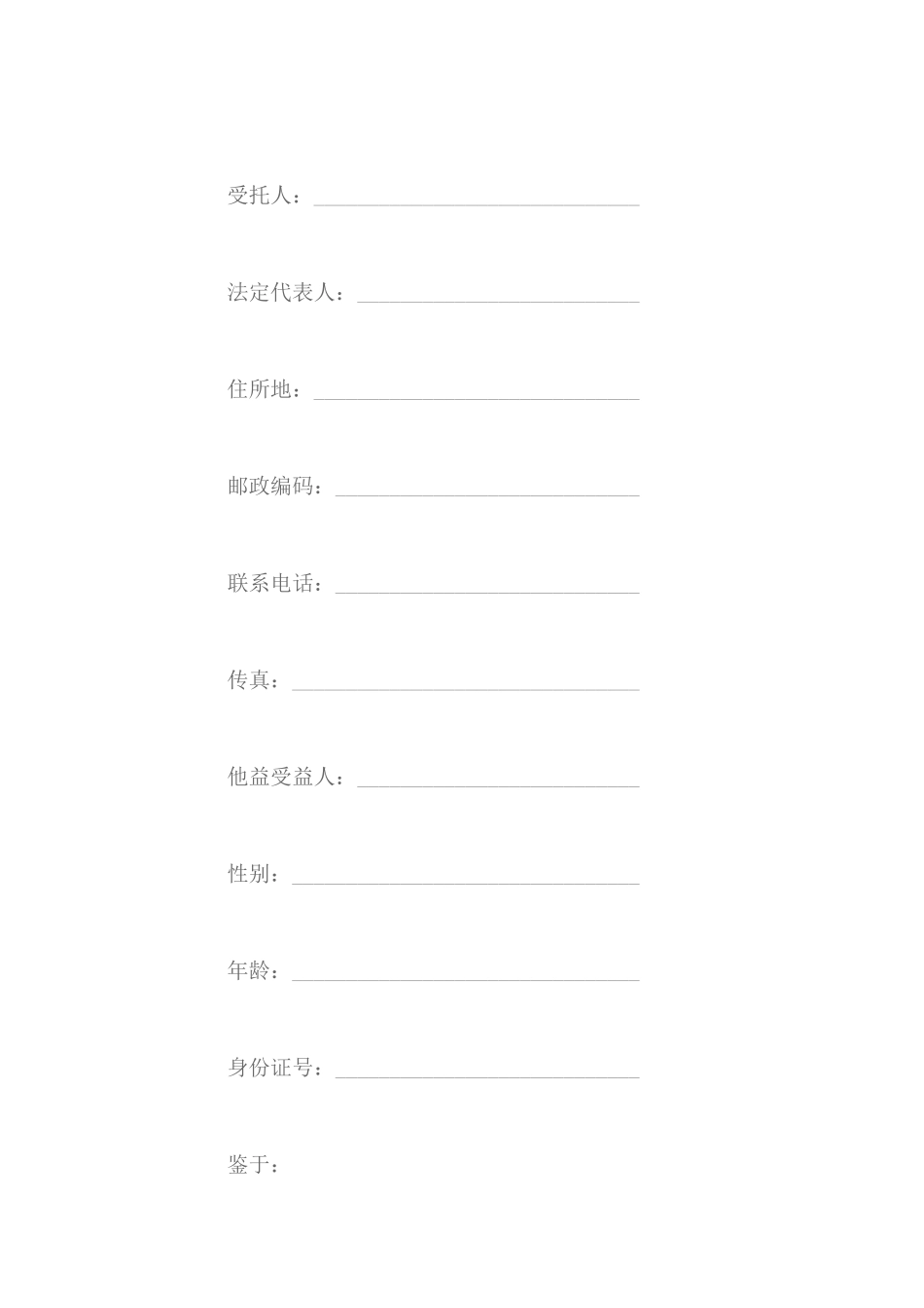 财产信托协议书范本_第2页