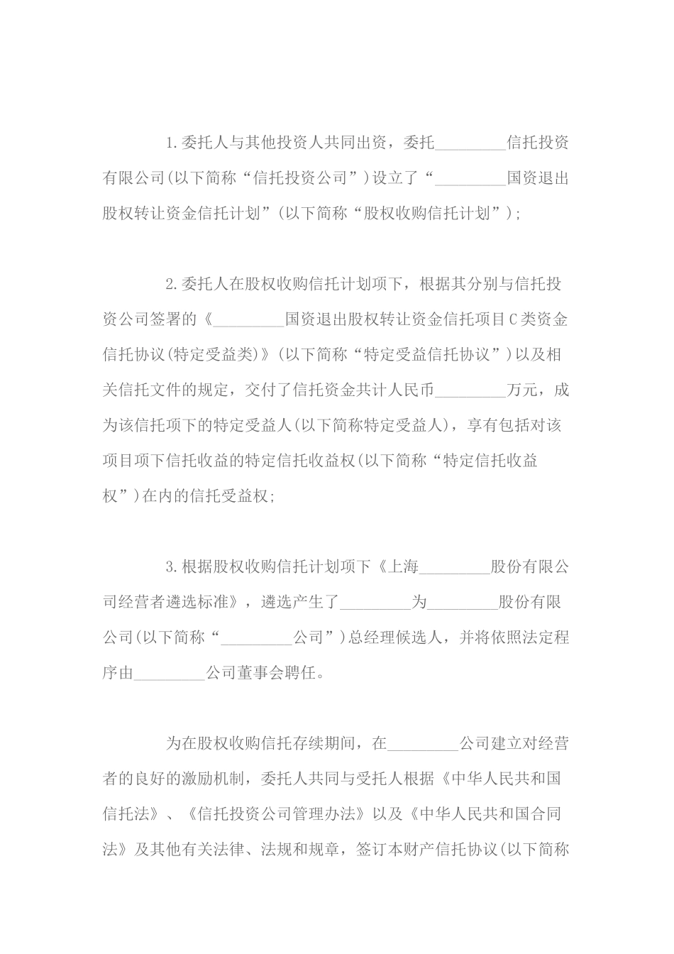 财产信托协议书范本_第3页