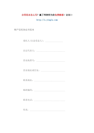 财产信托协议书范本