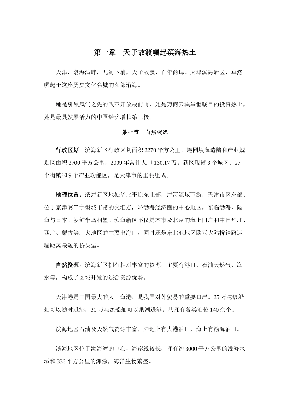 滨海新区投资指南_第3页