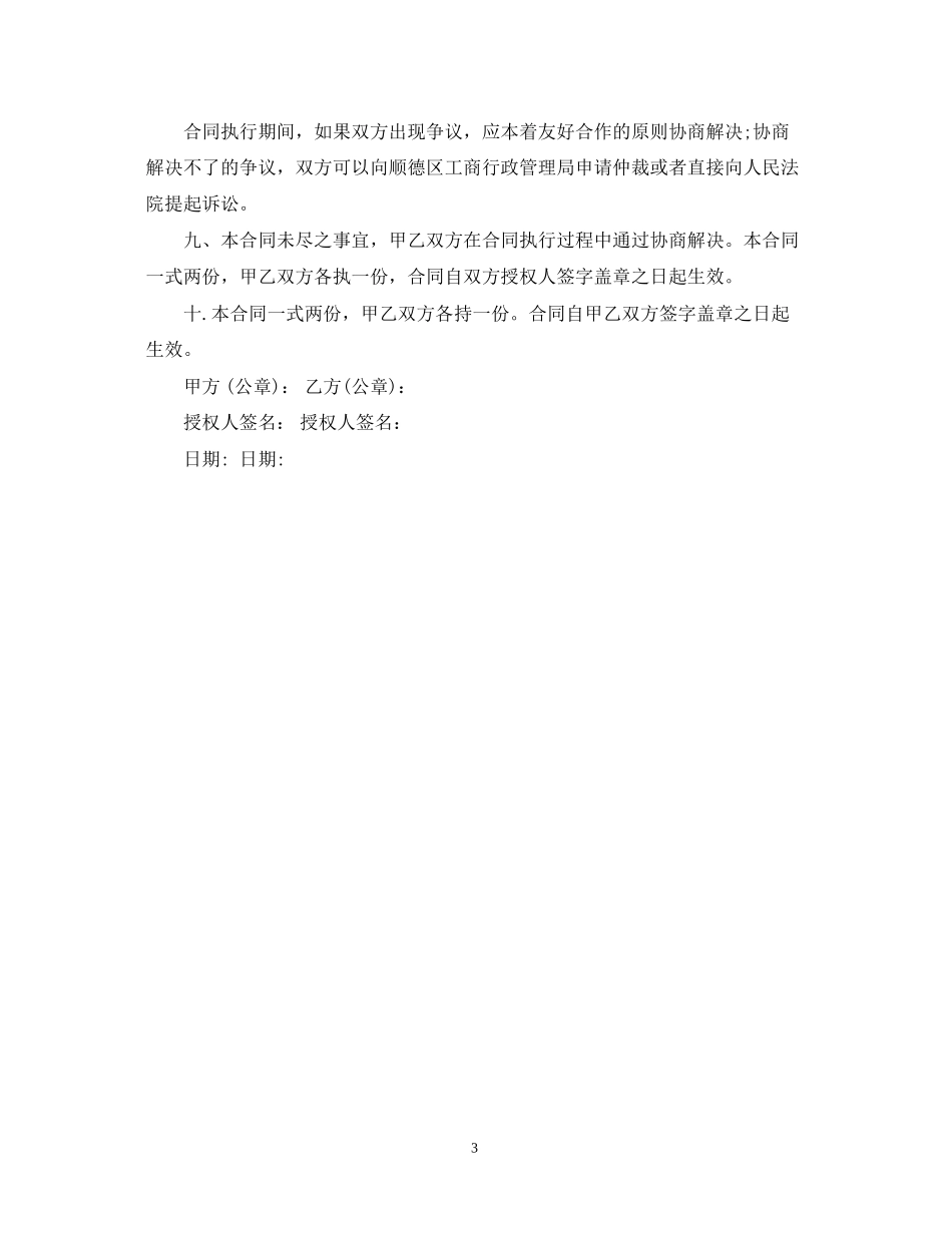 餐厅采购合同_第3页