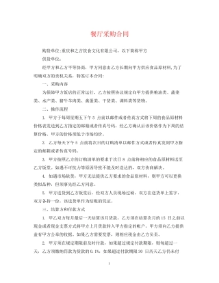 餐厅采购合同