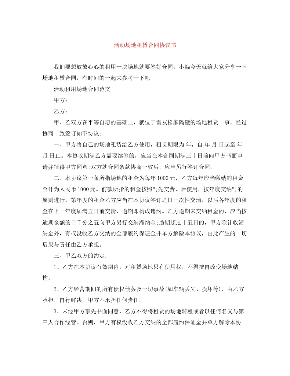 活动场地租赁合同协议书_第1页