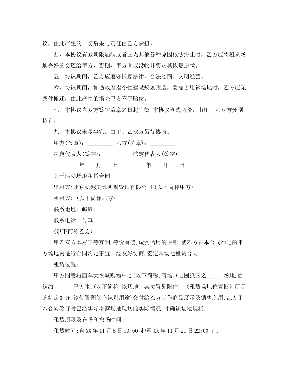 活动场地租赁合同协议书_第2页