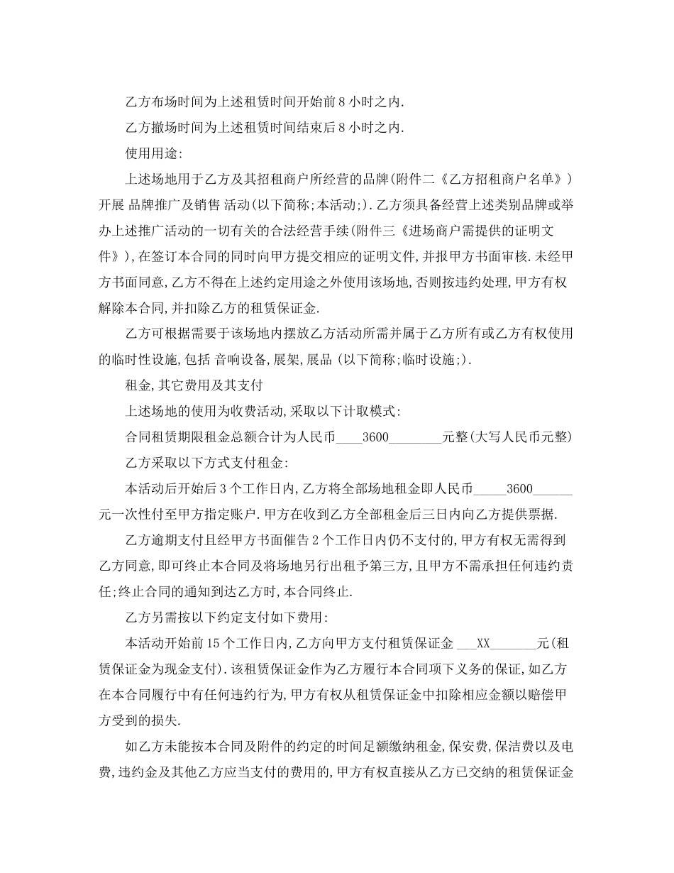 活动场地租赁合同协议书_第3页