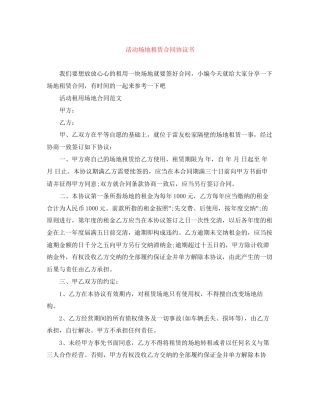 活动场地租赁合同协议书