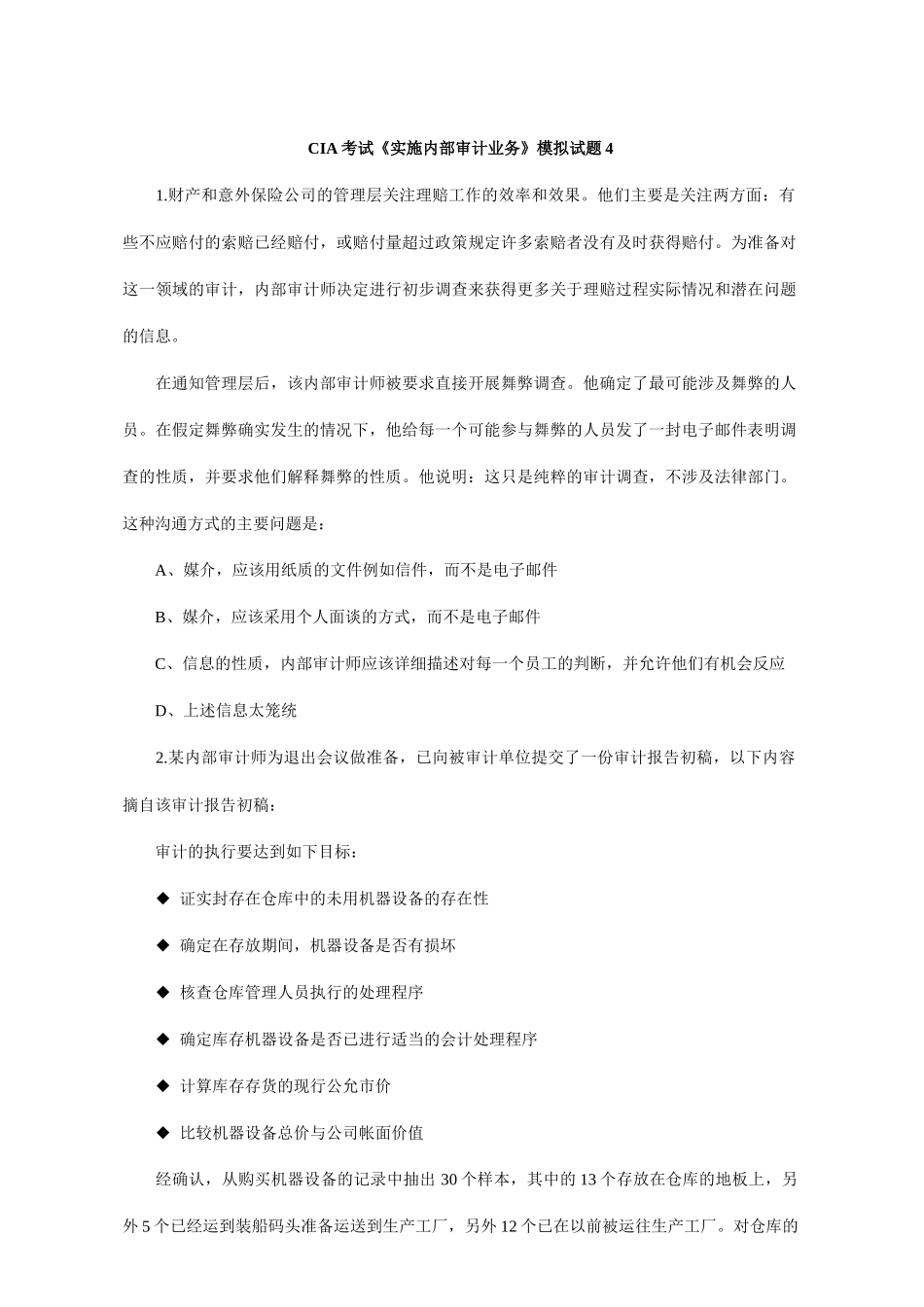 CIA考试《实施内部审计业务》模拟试题_第1页