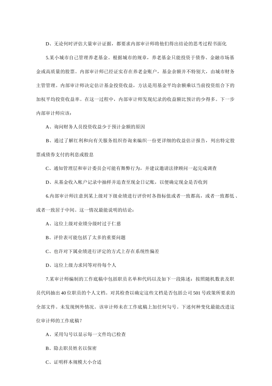 CIA考试《实施内部审计业务》模拟试题_第3页