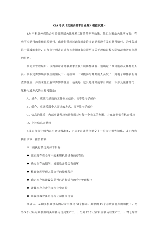 CIA考试《实施内部审计业务》模拟试题