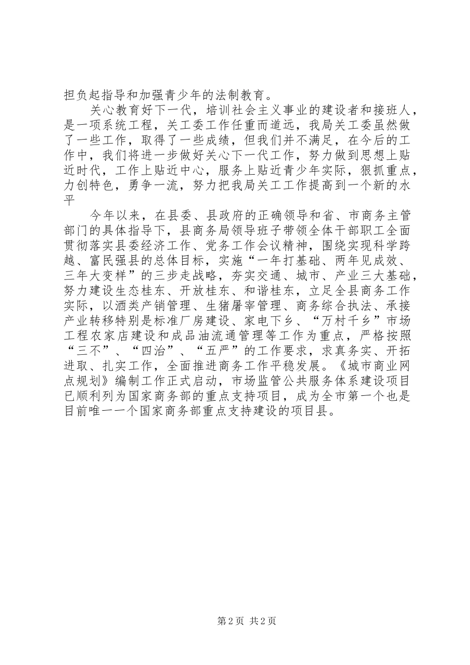 县商务局工作总结范文_第2页