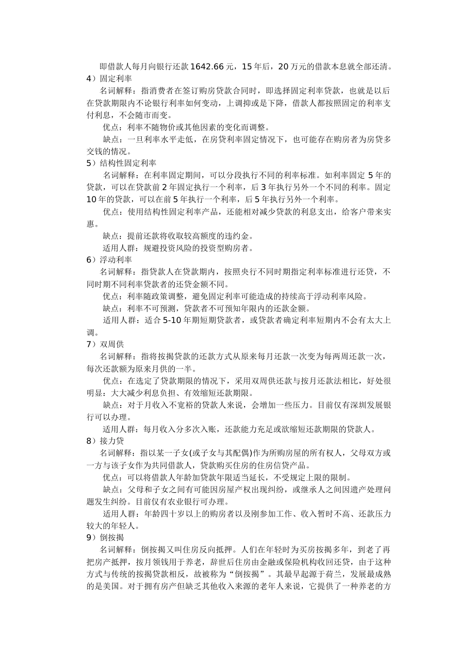 个人购房贷款方式全攻略_第2页