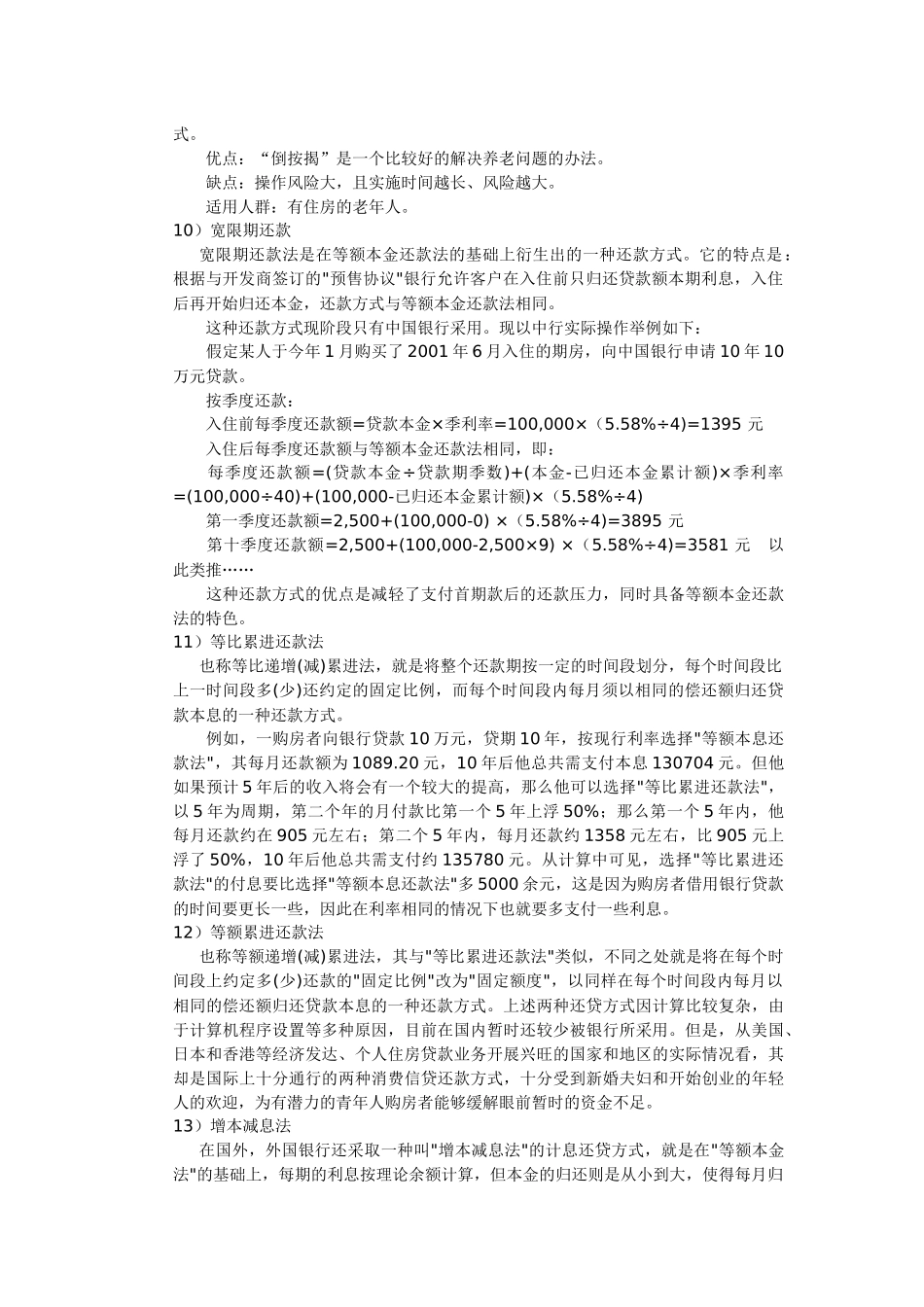 个人购房贷款方式全攻略_第3页