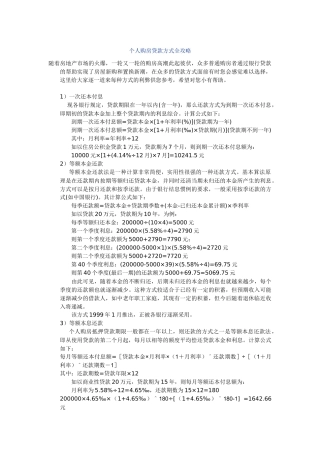 个人购房贷款方式全攻略