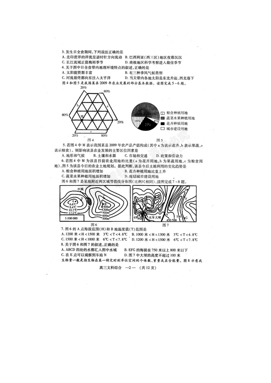 福建省福州市XXXX届高中毕业班质量检查文综试题(扫描版)_第2页