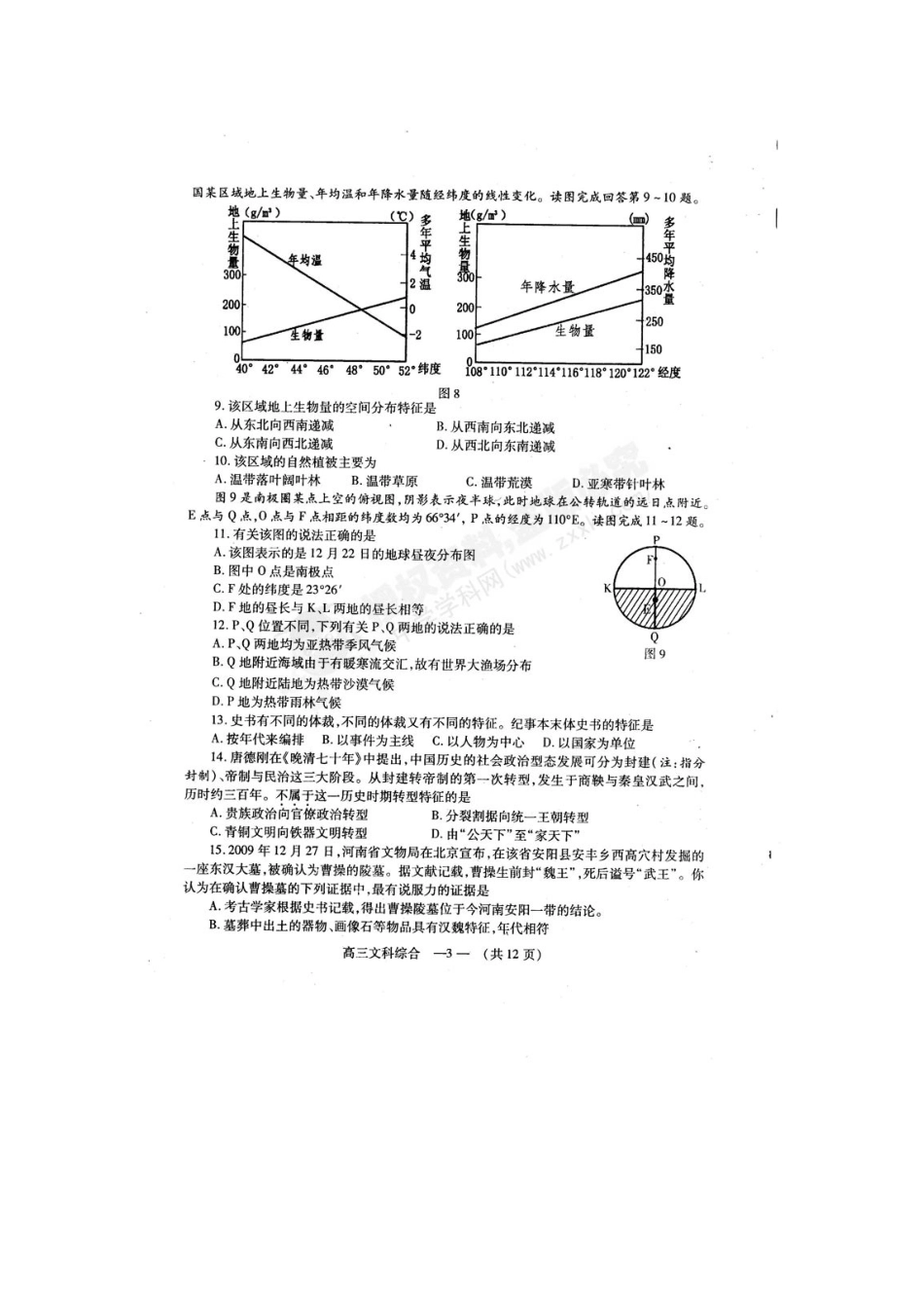 福建省福州市XXXX届高中毕业班质量检查文综试题(扫描版)_第3页