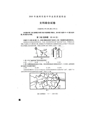福建省福州市XXXX届高中毕业班质量检查文综试题(扫描版)