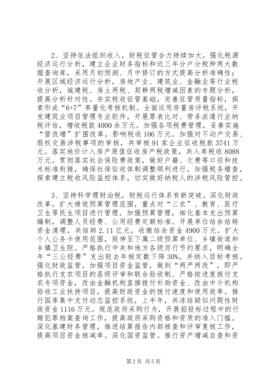 县财政局上半年工作总结_第2页