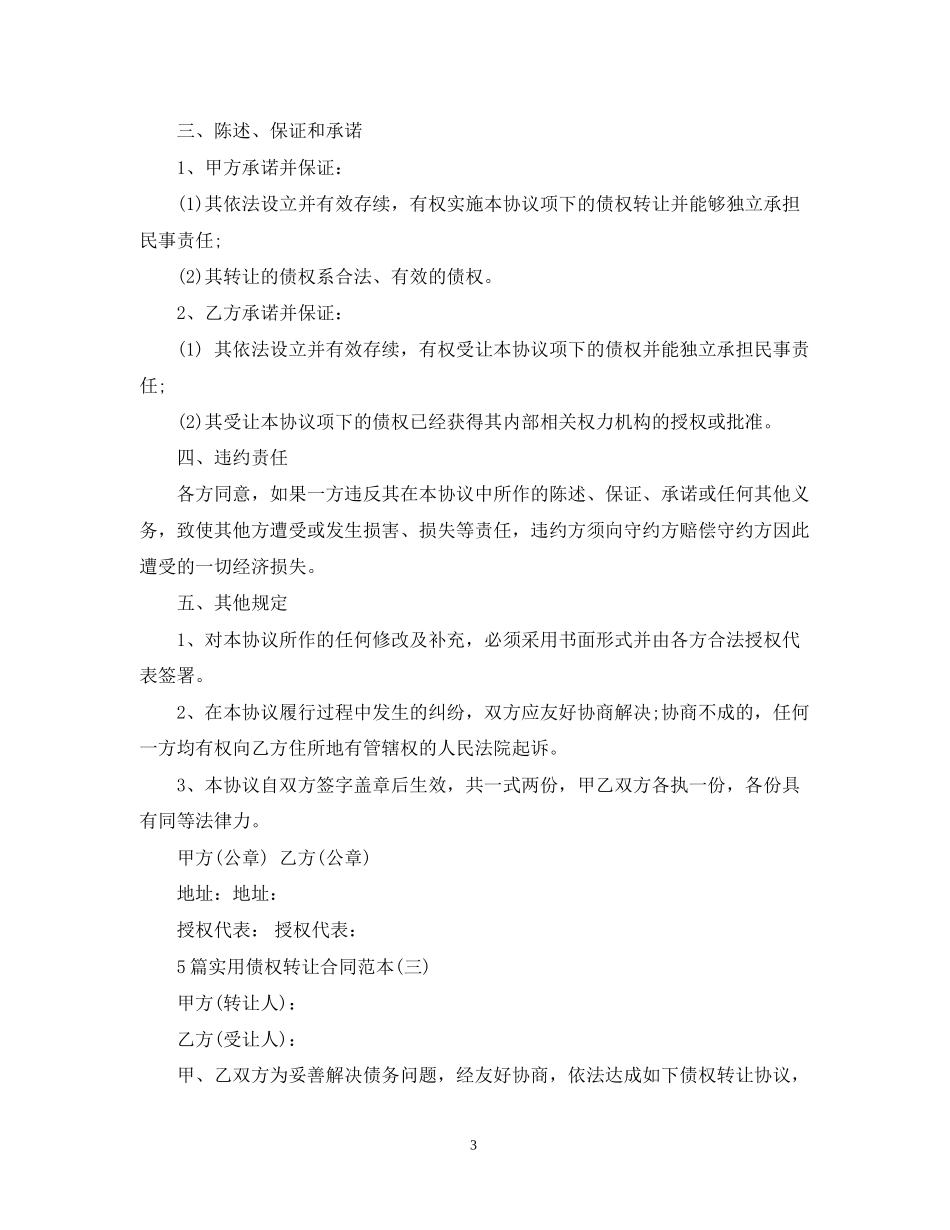 5篇实用债权转让合同范本_第3页