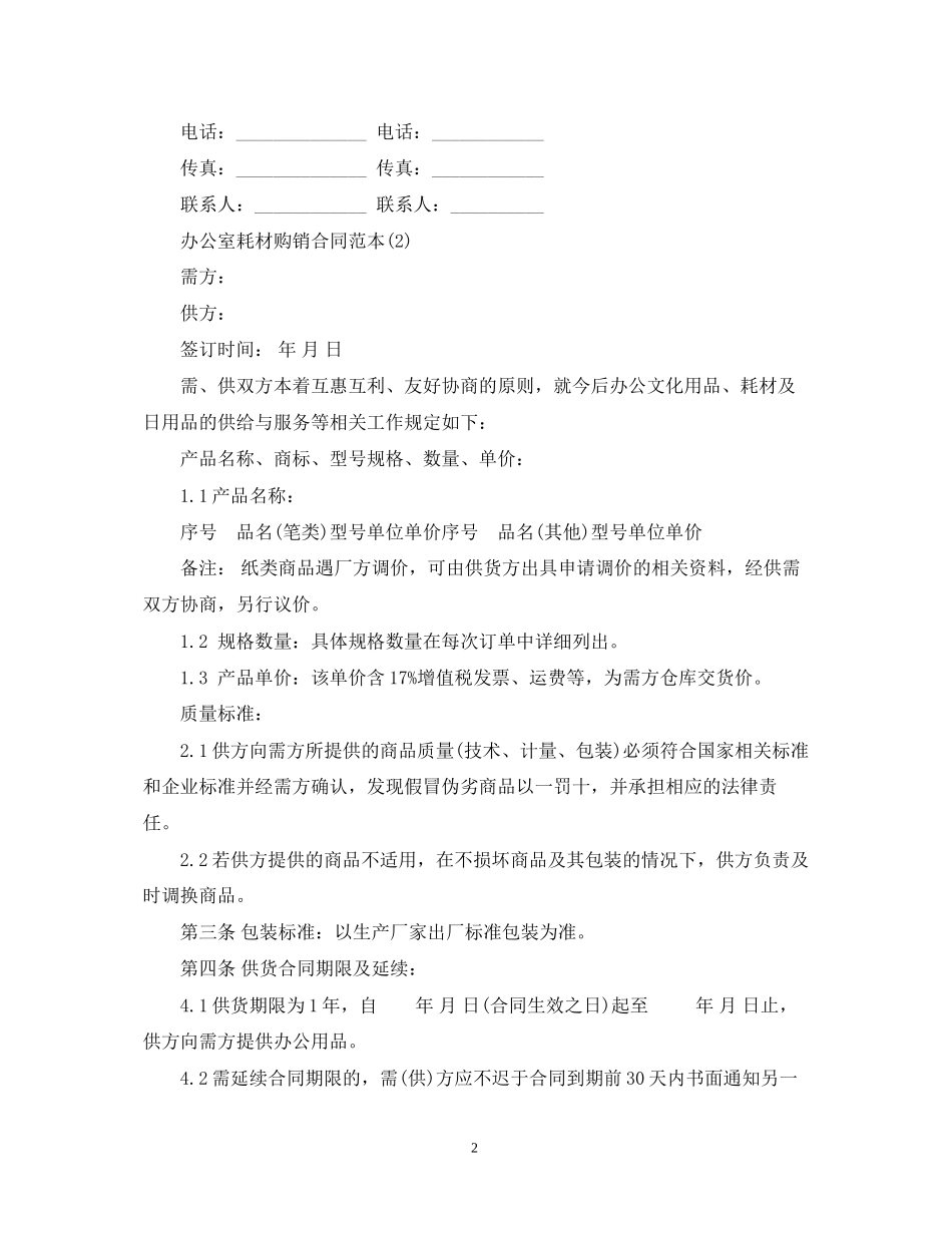 办公室耗材购销合同_第2页