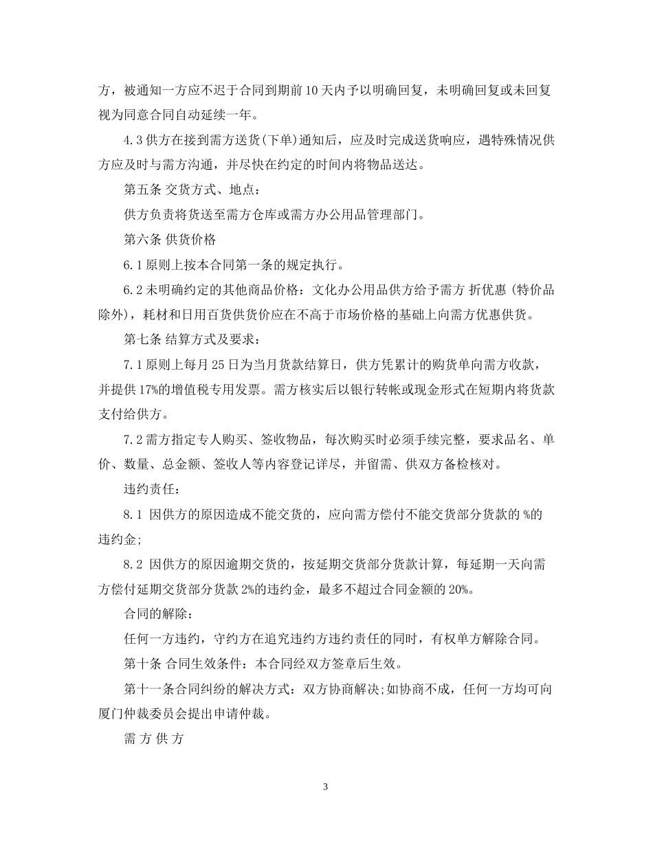 办公室耗材购销合同_第3页