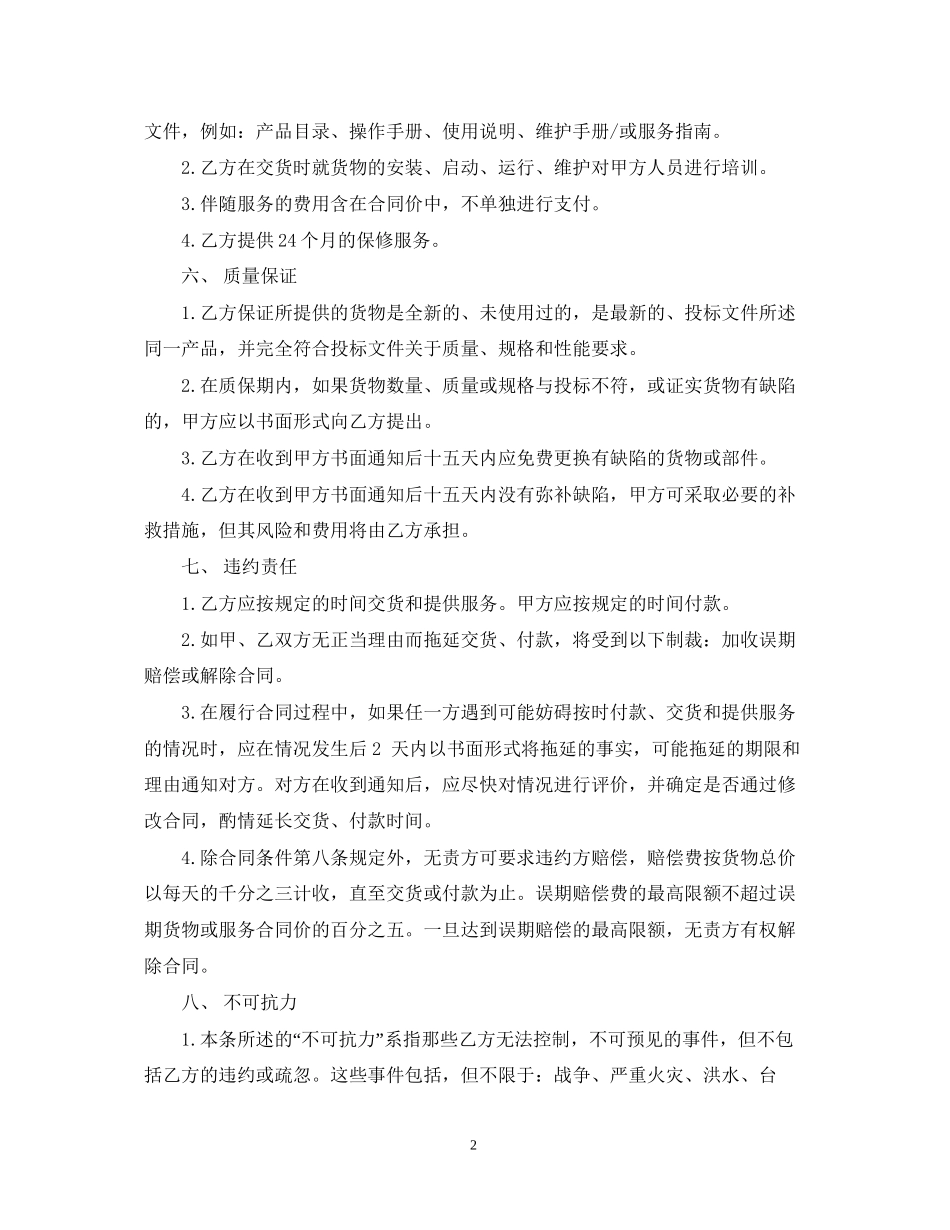 简易销售合同范本_第2页