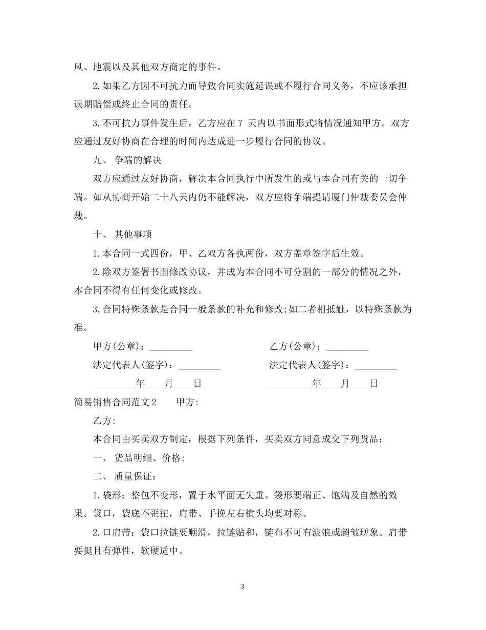 简易销售合同范本_第3页