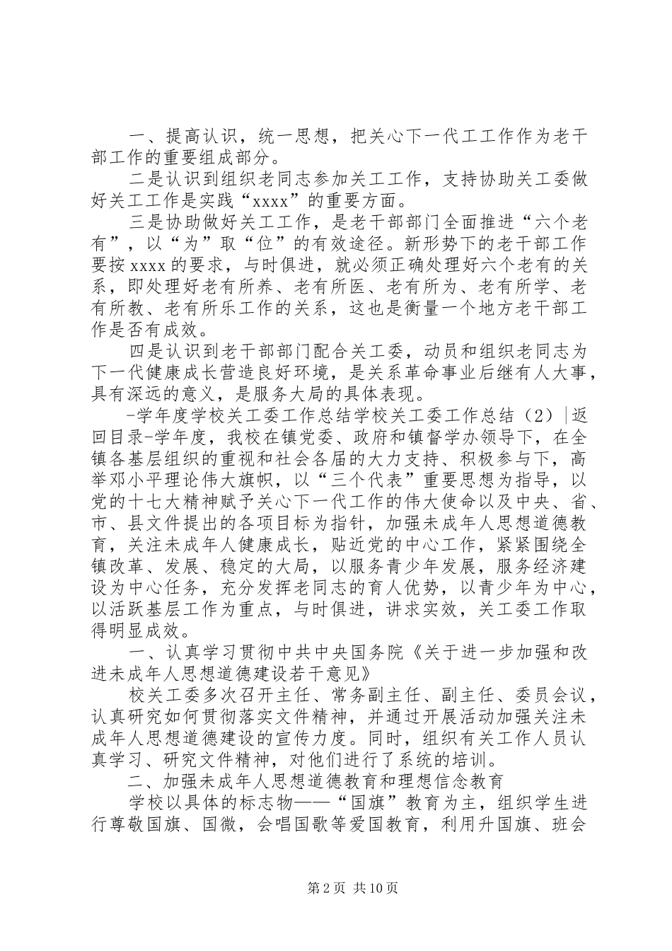学校关工委工作总结3篇_第2页