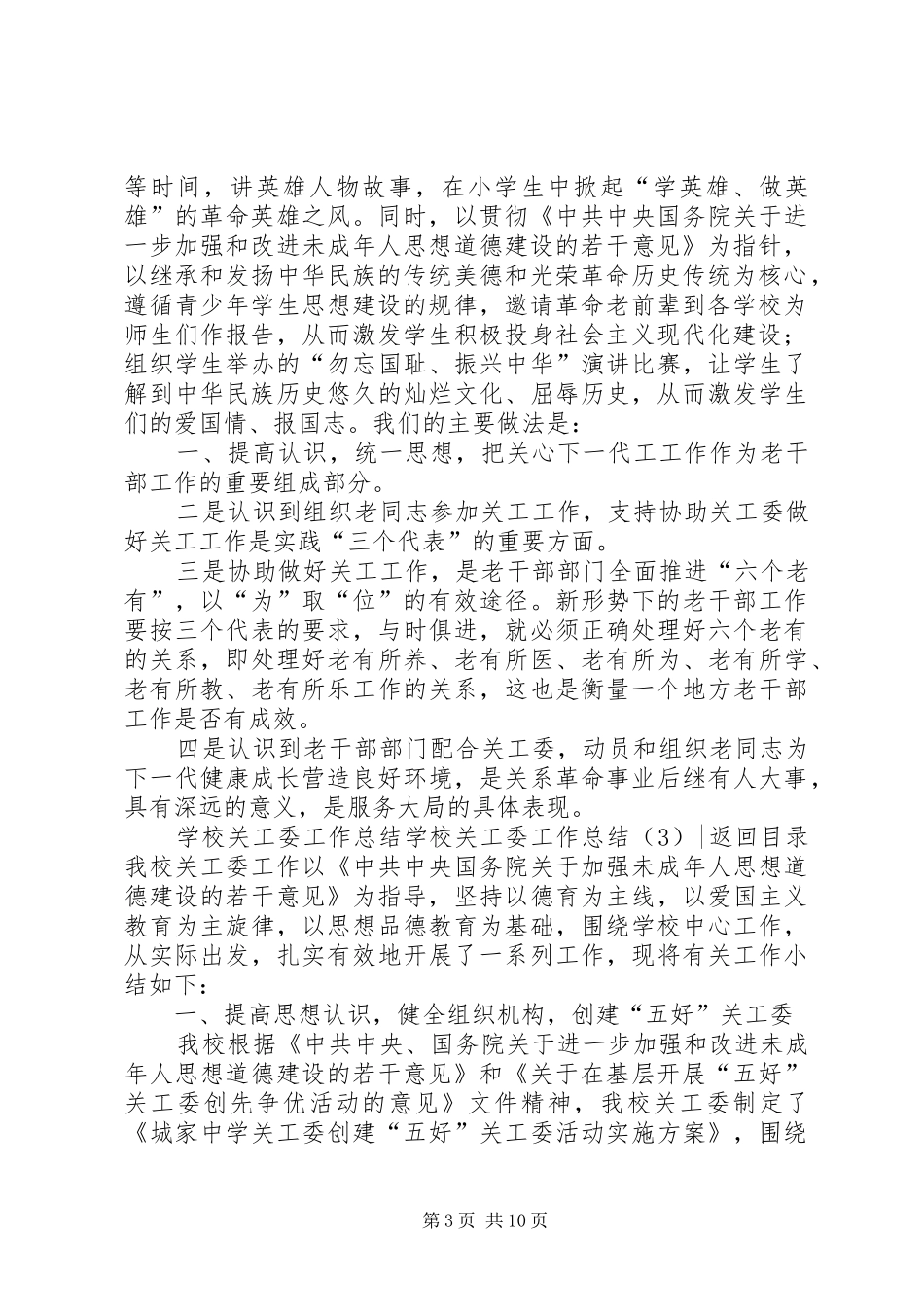 学校关工委工作总结3篇_第3页